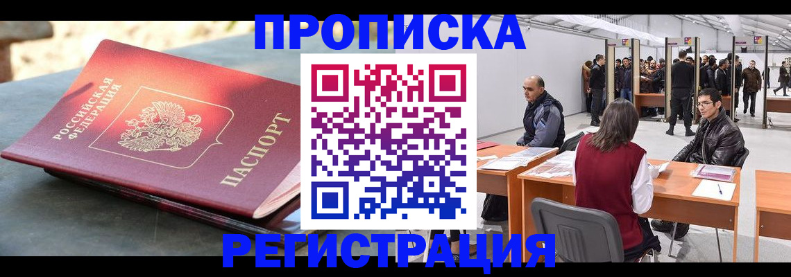 прописка гарантия в Радужном