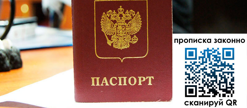 прописка в Радужном регистрация в Радужном